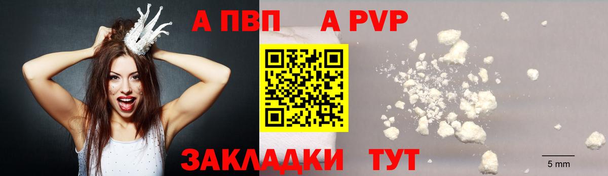 Улан-Удэ  закладка  Вход с VPN  Alfa_PVP  Alpha PVP VHQ  A-PVP Crystall 