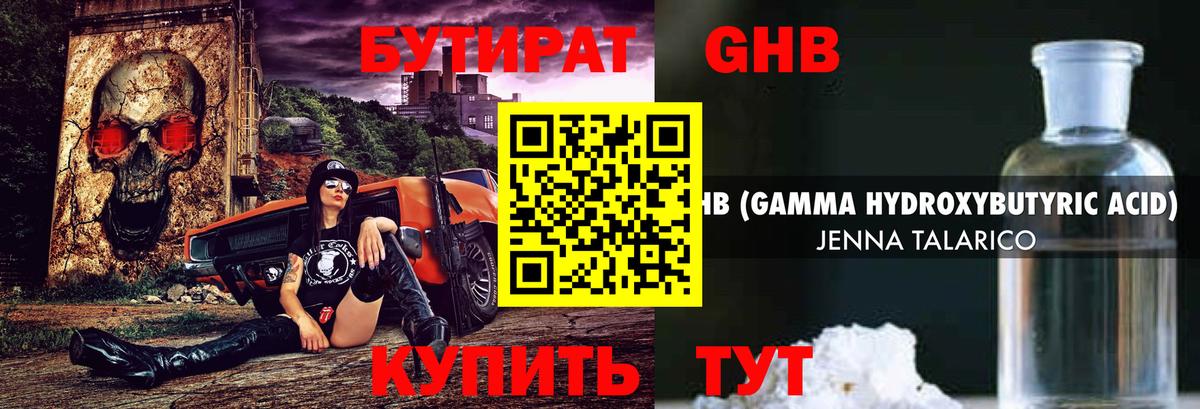 БУТИРАТ жидкий экстази  Вход с VPN  Улан-Удэ 