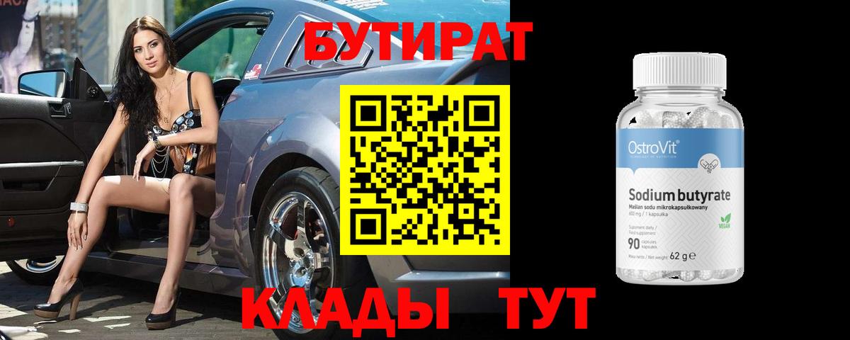 Бутират буратино Улан-Удэ