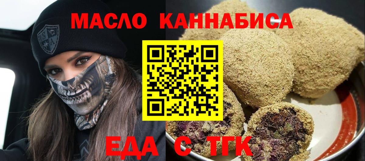 Еда ТГК конопля  Вход с VPN  Улан-Удэ 