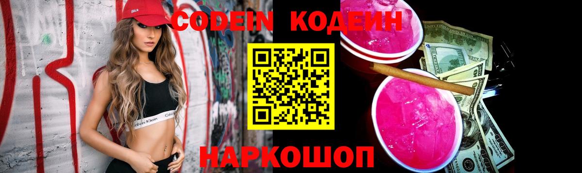 Кодеиновый сироп Lean напиток Lean (лин)  Кодеин напиток Lean (лин)  Улан-Удэ  Вход с VPN 