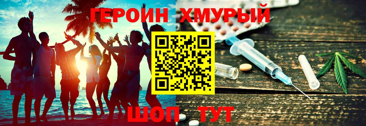 ГЕРОИН афганец  Вход с VPN  ГЕРОИН  Улан-Удэ 