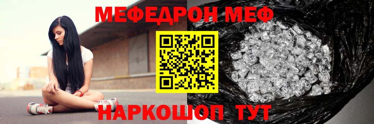 Меф 4 MMC  Меф mephedrone  МЯУ-МЯУ  Вход с VPN  Улан-Удэ 