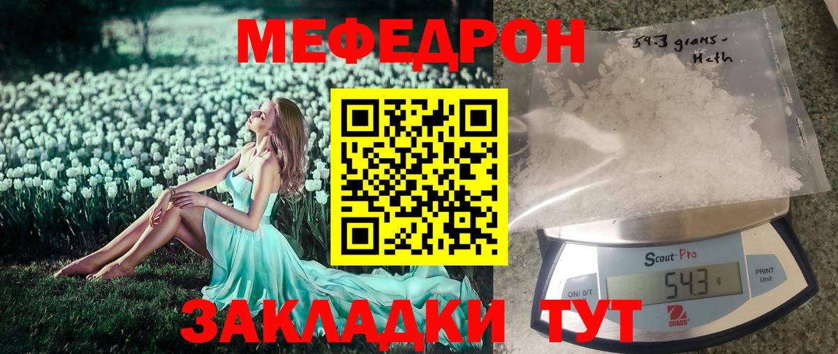 Меф мяу мяу кристаллы Улан-Удэ