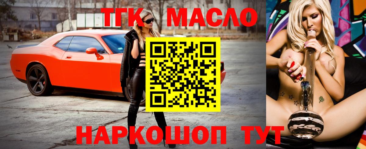 ТГК гашишное масло  Вход с VPN  Улан-Удэ 