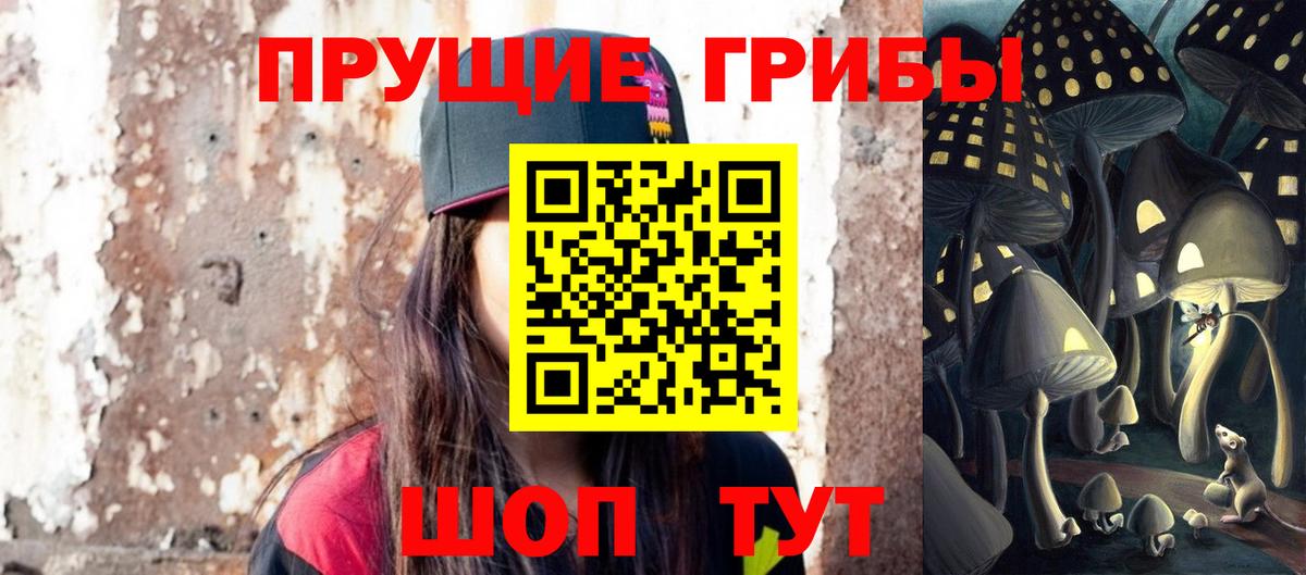 Галлюциногенные грибы прущие грибы Улан-Удэ